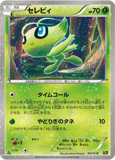 Celebi #1 Mythical & Legendary Dream Shine Collection (Japanese)