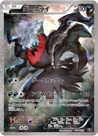 Darkrai Mythical & Legendary Dream Shine Collection (Japanese) #24