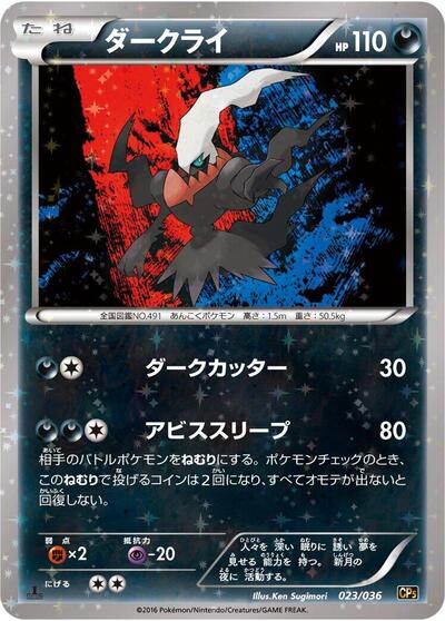Darkrai Mythical & Legendary Dream Shine Collection (Japanese) #23