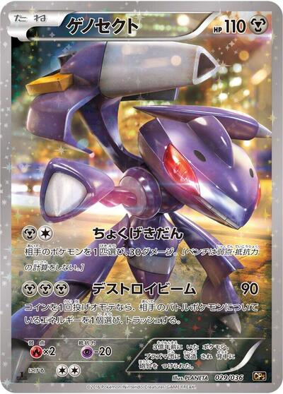 Genesect Mythical & Legendary Dream Shine Collection (Japanese) #29