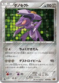 Genesect #28 Mythical & Legendary Dream Shine Collection (Japanese)