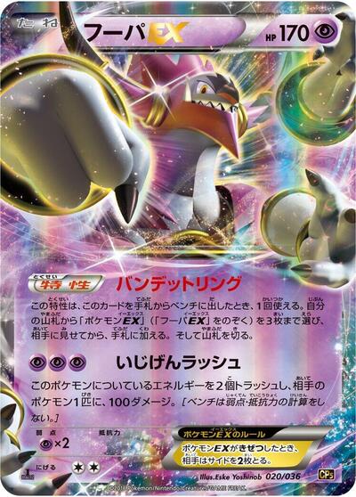 Hoopa EX #20 Mythical & Legendary Dream Shine Collection (Japanese)