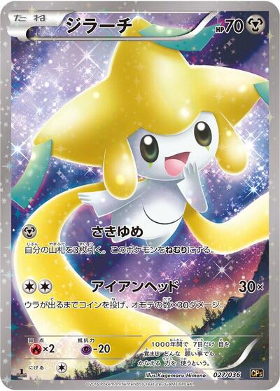 Jirachi Mythical & Legendary Dream Shine Collection (Japanese) #27