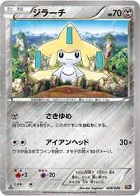 Jirachi #26 Mythical & Legendary Dream Shine Collection (Japanese)