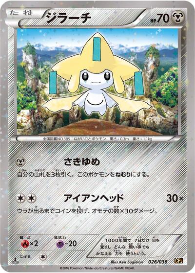 Jirachi Mythical & Legendary Dream Shine Collection (Japanese) #26