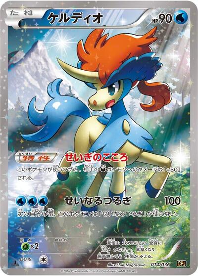 Keldeo #14 Mythical & Legendary Dream Shine Collection (Japanese)