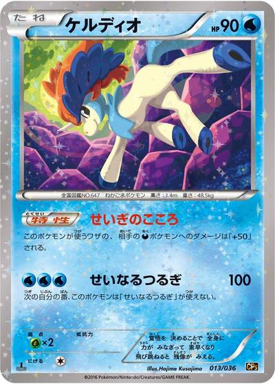 Keldeo #13 Mythical & Legendary Dream Shine Collection (Japanese)
