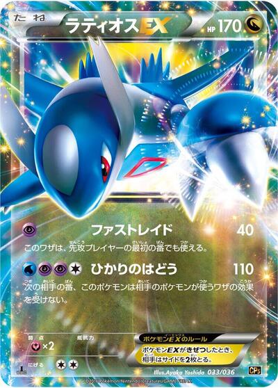 Latios EX #33 Mythical & Legendary Dream Shine Collection (Japanese)