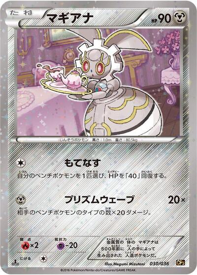 Magearna Mythical & Legendary Dream Shine Collection (Japanese) #30