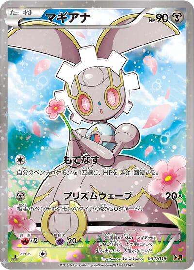 Magearna #31 Mythical & Legendary Dream Shine Collection (Japanese)
