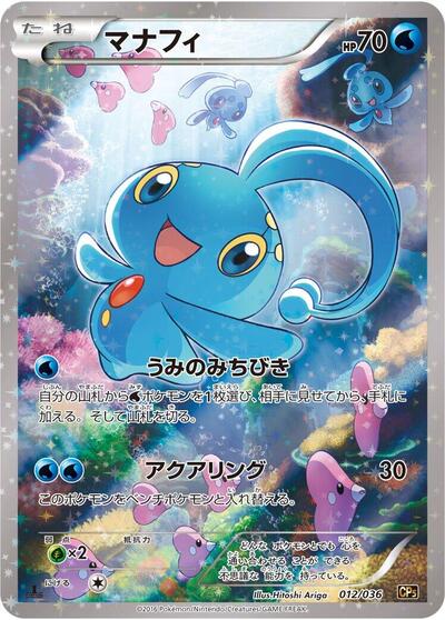 Manaphy #12 Mythical & Legendary Dream Shine Collection (Japanese)