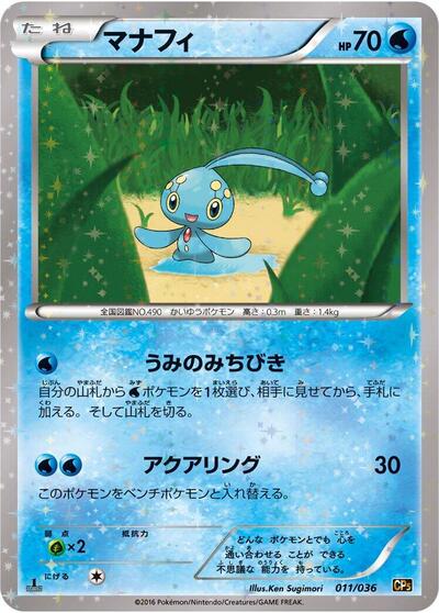Manaphy Mythical & Legendary Dream Shine Collection (Japanese) #11