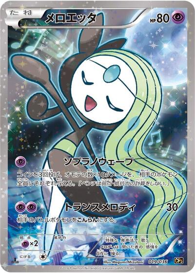 Meloetta #19 Mythical & Legendary Dream Shine Collection (Japanese)