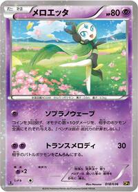 Meloetta #18 Mythical & Legendary Dream Shine Collection (Japanese)