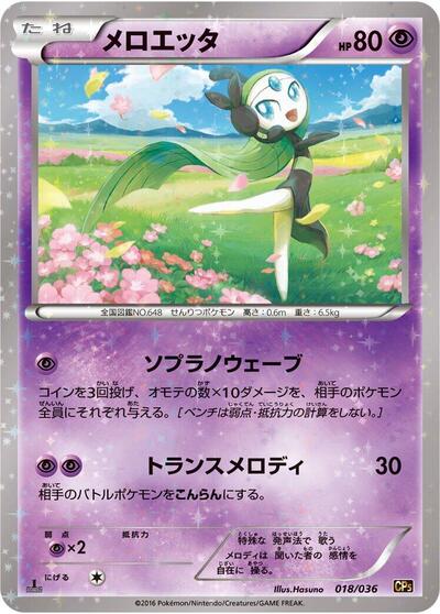 Meloetta #18 Mythical & Legendary Dream Shine Collection (Japanese)
