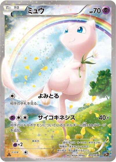 Mew Mythical & Legendary Dream Shine Collection (Japanese) #17