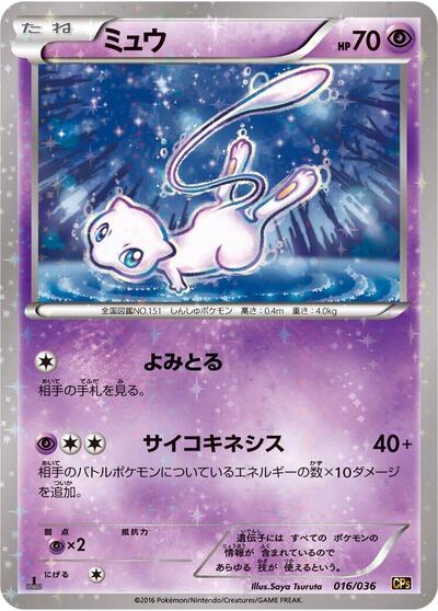 Mew Mythical & Legendary Dream Shine Collection (Japanese) #16