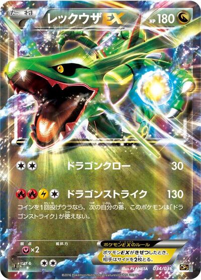 Rayquaza EX #34 Mythical & Legendary Dream Shine Collection (Japanese)