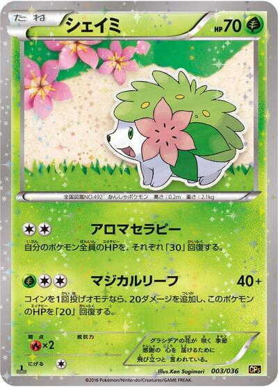 Shaymin #3 Mythical & Legendary Dream Shine Collection (Japanese)