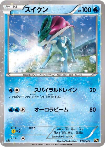Suicune Mythical & Legendary Dream Shine Collection (Japanese) #10