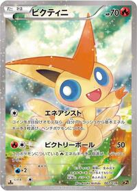 Victini #7