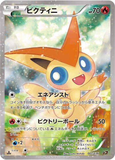 Victini #7 Mythical & Legendary Dream Shine Collection (Japanese)