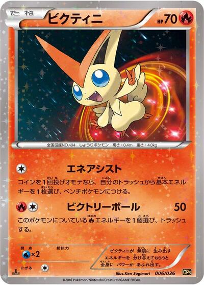 Victini Mythical & Legendary Dream Shine Collection (Japanese) #6