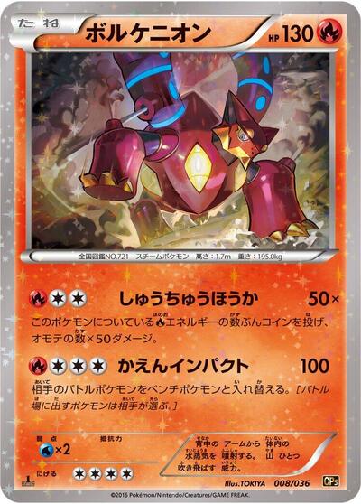 Volcanion Mythical & Legendary Dream Shine Collection (Japanese) #8