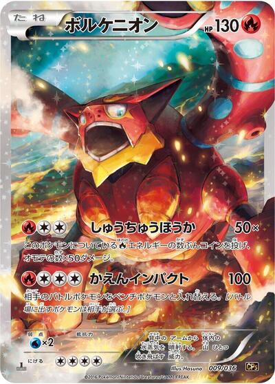 Volcanion #9 Mythical & Legendary Dream Shine Collection (Japanese)