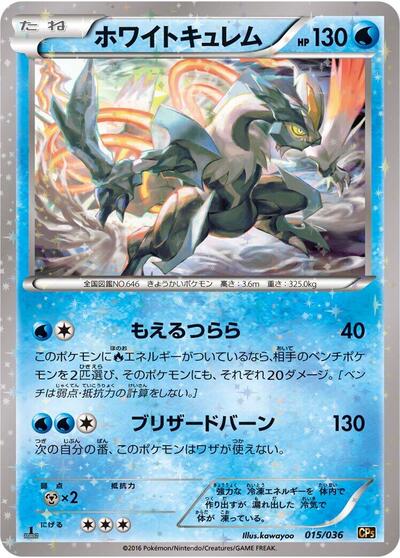 White Kyurem #15 Mythical & Legendary Dream Shine Collection (Japanese)