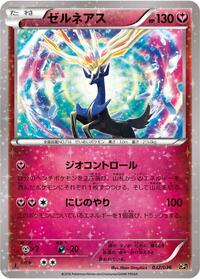 Xerneas #32 Mythical & Legendary Dream Shine Collection (Japanese)
