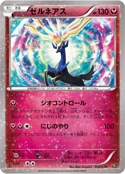 Xerneas Mythical & Legendary Dream Shine Collection (Japanese) #32