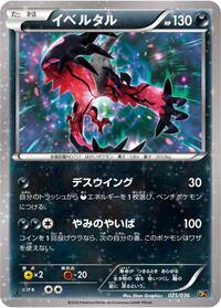Yveltal Mythical & Legendary Dream Shine Collection (Japanese) #25