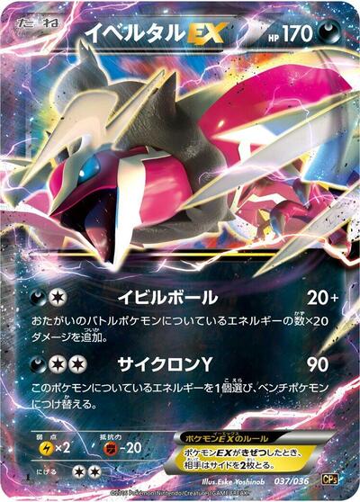 Yveltal EX #37 Mythical & Legendary Dream Shine Collection (Japanese)