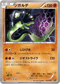 Zygarde #21 Mythical & Legendary Dream Shine Collection (Japanese)