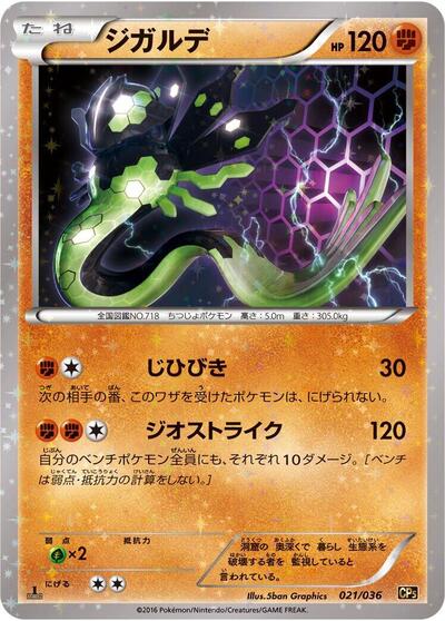 Zygarde Mythical & Legendary Dream Shine Collection (Japanese) #21