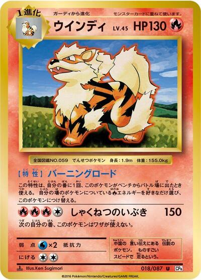 Arcanine #18 Expansion Pack 20th Anniversary (Japanese)