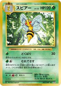 Beedrill #7 Expansion Pack 20th Anniversary (Japanese)