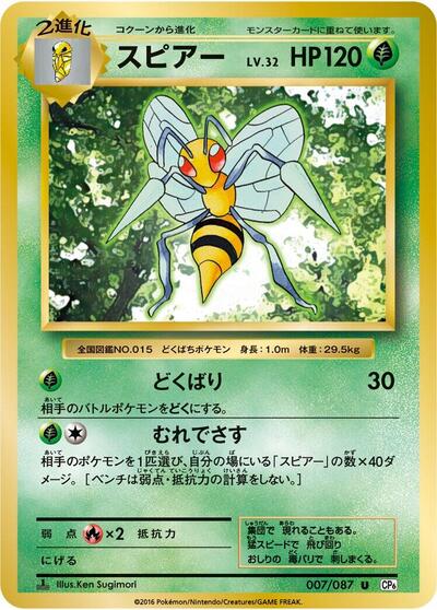 Beedrill #7 Expansion Pack 20th Anniversary (Japanese)