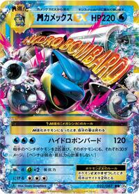 M Blastoise EX #22 Expansion Pack 20th Anniversary (Japanese)