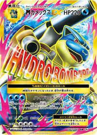 Mega Blastoise EX #93 Expansion Pack 20th Anniversary (Japanese)