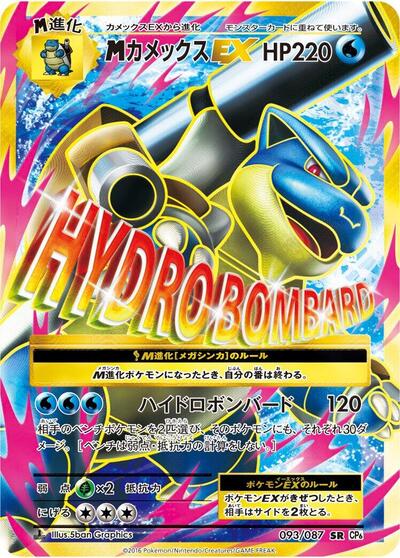 Mega Blastoise EX #93 Expansion Pack 20th Anniversary (Japanese)