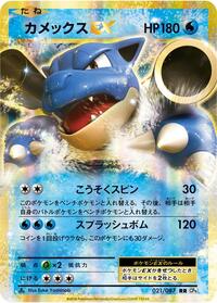 Blastoise EX #21 Expansion Pack 20th Anniversary (Japanese)