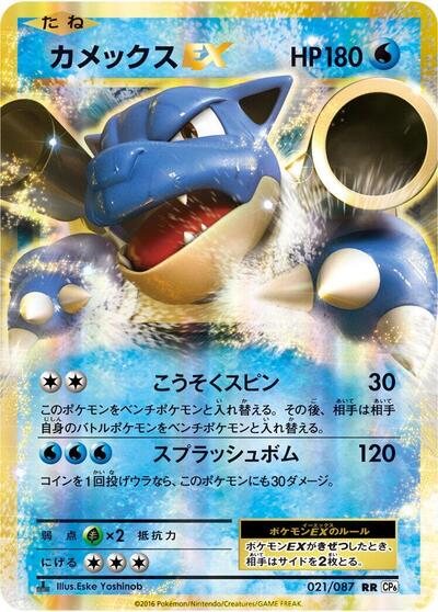 Blastoise EX #21 Expansion Pack 20th Anniversary (Japanese)