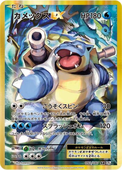 Blastoise EX #92 Expansion Pack 20th Anniversary (Japanese)