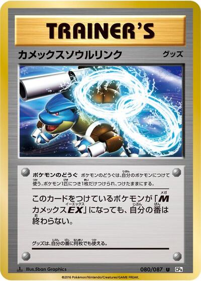 Blastoise Spirit Link #80 Expansion Pack 20th Anniversary (Japanese)