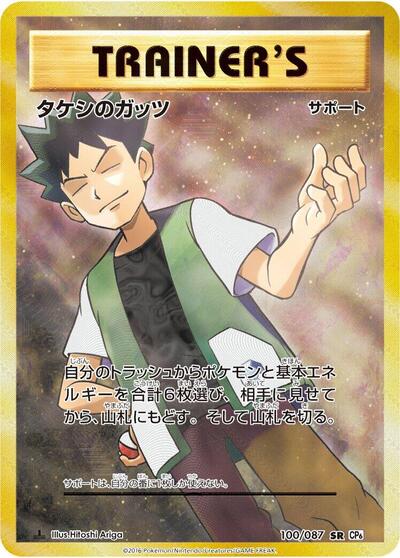 Brock's Grit #100 Expansion Pack 20th Anniversary (Japanese)