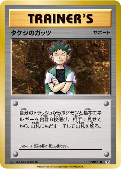 Brock's Grit #86 Expansion Pack 20th Anniversary (Japanese)