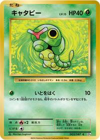 Caterpie #3 Expansion Pack 20th Anniversary (Japanese)