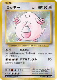 Chansey #68 Expansion Pack 20th Anniversary (Japanese)